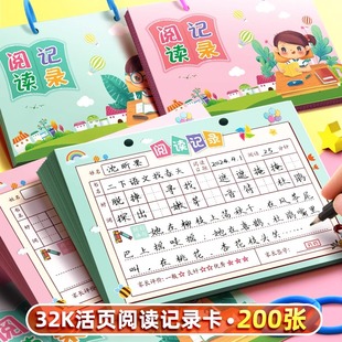 阅读记录卡小学生用读书记录卡阅读摘记本打卡记录本一年级二年级三日积月累好词好句积累本摘抄卡读书笔记本