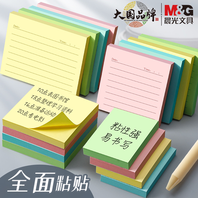 晨光带横线全面粘贴便利贴学生用