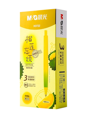 晨光榴莲忘烦限定优品按动中性笔