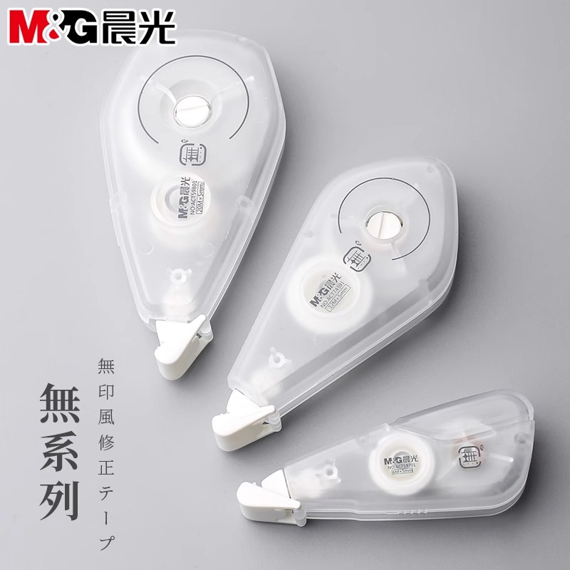晨光文具简约无印风修正带实惠装