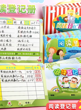 小学生阅读登记册 儿童课外阅读登记手册读书笔记本阅读心愿存折积分积累盖章本子英语阅读记录卡打卡登记表