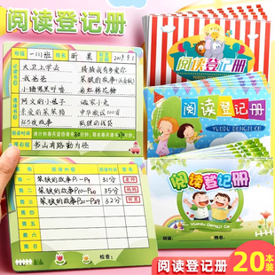 小学生阅读登记册 儿童课外阅读登记手册读书笔记本阅读心愿存折积分积累盖章本子英语阅读记录卡打卡登记表