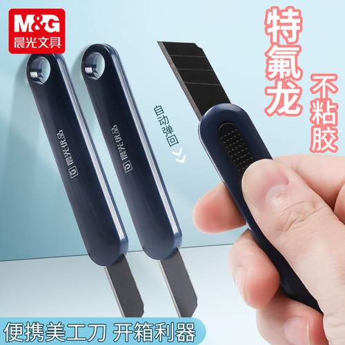 晨光特氟龙不易粘胶美工刀壁纸刀