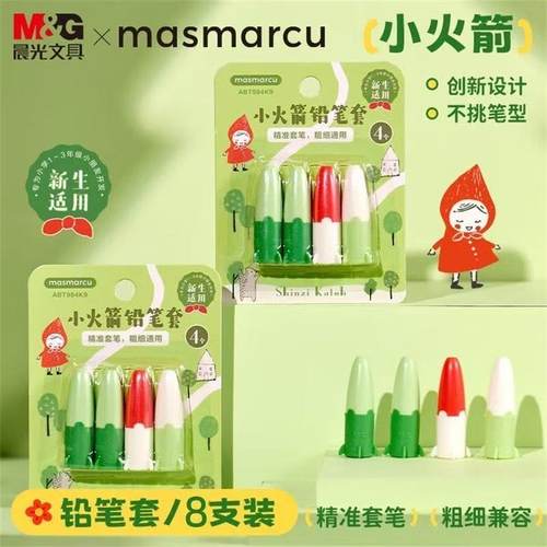 晨光火箭软硅胶铅笔帽笔套