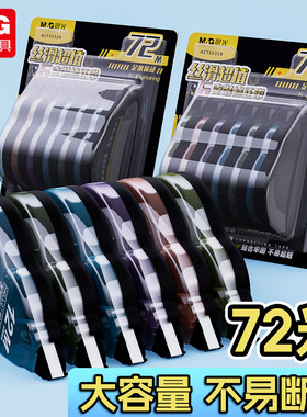 晨光修正带72米大容量改正带学生用实惠装修改带简约多功能涂改带顺滑不易断带中小学生用便携改错带ACT55324