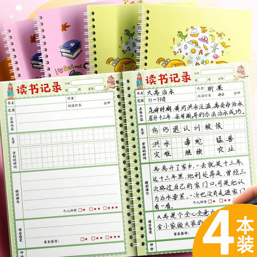 阅读记录卡读书记录卡读书笔记本