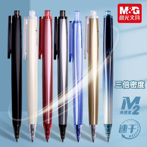 晨光优品三倍密度材料金属中性笔