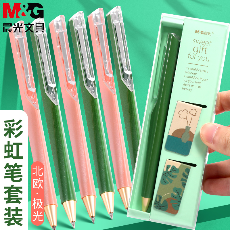 晨光北欧极光限定高密度中性笔