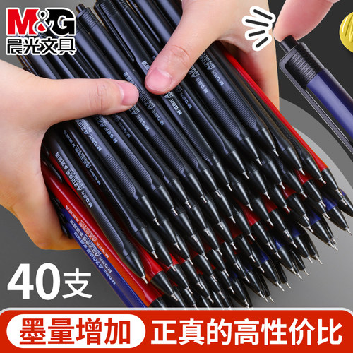 晨光圆珠笔A2中油笔黑色笔芯0.7