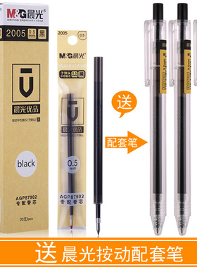 晨光优品2005中性笔芯按动按制弹簧水笔芯替芯子弹头87902用G-5同款K35按动笔替芯优品考试笔芯办公用笔包邮