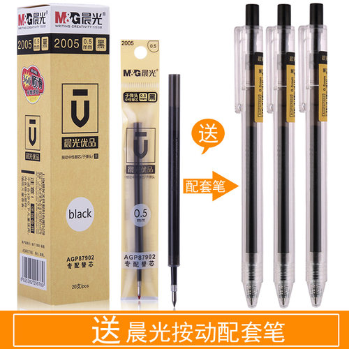 晨光优品2005中性笔芯考试笔芯