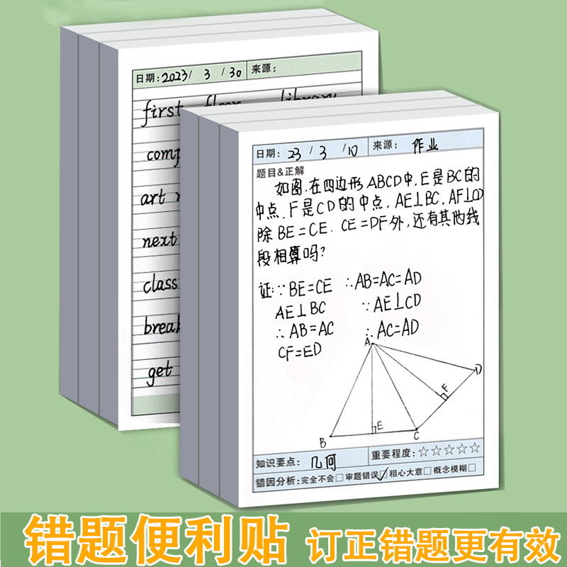 错题便利贴小学生专用横线便签格