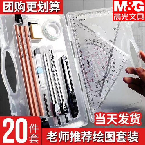 晨光机械制图工具绘图套装圆规