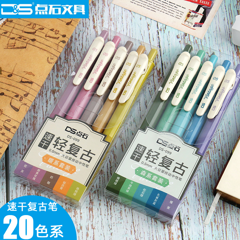 点石复古按动中性笔彩色