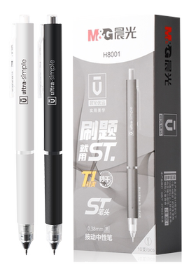 晨光优品黑科技按动中性笔0.38mm