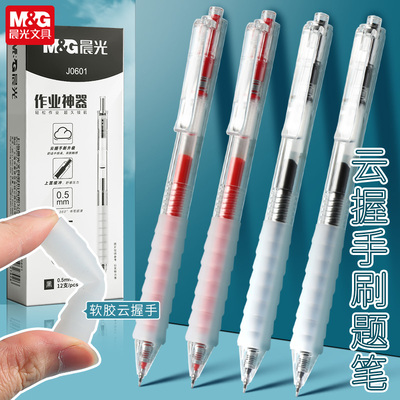 晨光作业神器st笔头按动中性笔