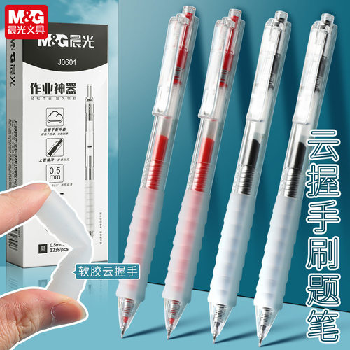 晨光作业神器st笔头按动中性笔