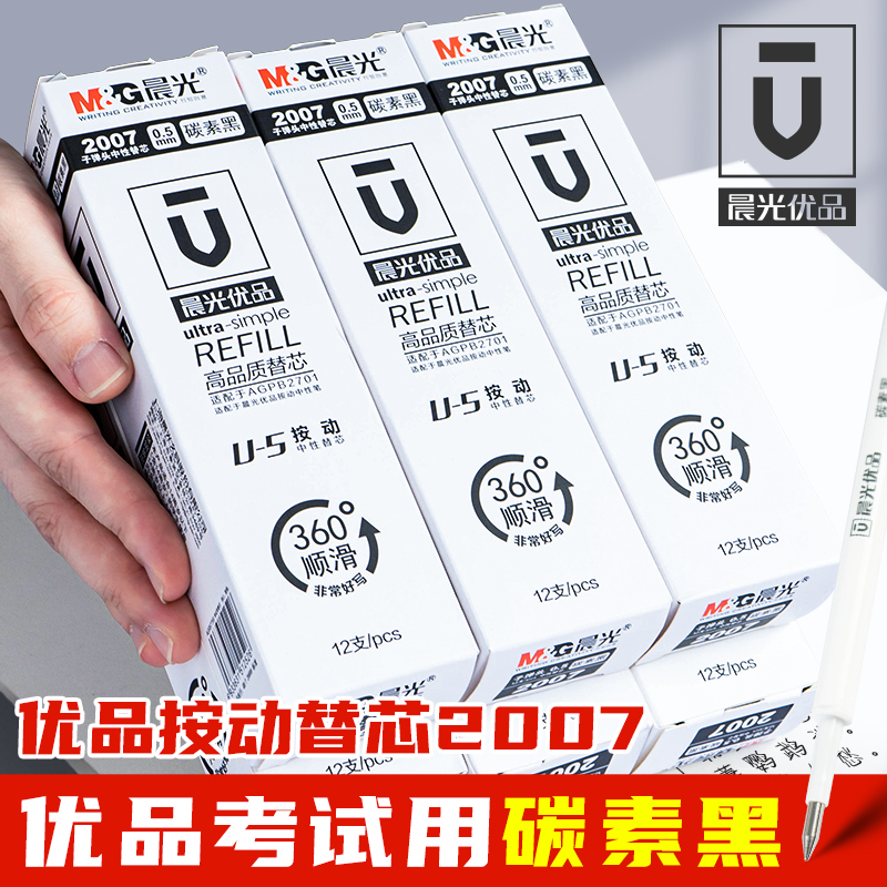 晨光考试专用碳素黑速干中性笔芯