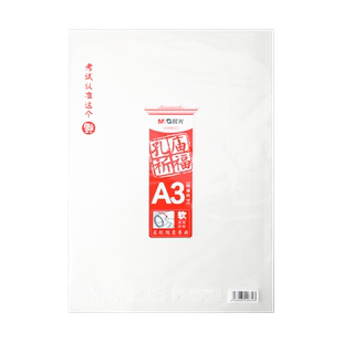 晨光考试垫板考研专用透明写字垫板a3软硅胶学生用试卷垫纸板小学生写作业垫本课桌垫a4儿童画画手工书法练字