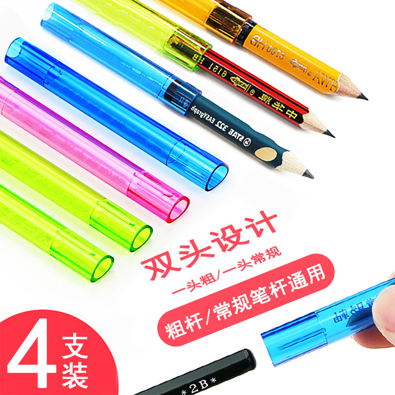 小学生用双头铅笔延长器铅笔套加长杆延长增长接笔器套握笔器美术用品素描绘画夹笔素描炭笔女廷长笔帽通用