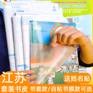 迪斯熊包书皮透明自粘磨砂环保苏教版小学生书皮全套套装保护书套包书纸六五三二四一年级课本包书膜江苏下册