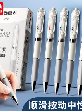 晨光K3512按动中性笔学生用ins日系冷淡风0.5mm考试速干水笔黑色自动弹簧按压式子弹头刷题笔简约签字笔碳素