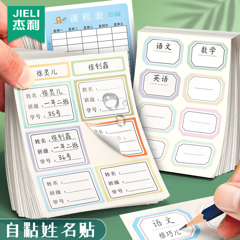 儿童卡通姓名贴自粘手写标签贴纸日韩可爱小清新记号幼儿园宝宝书本小