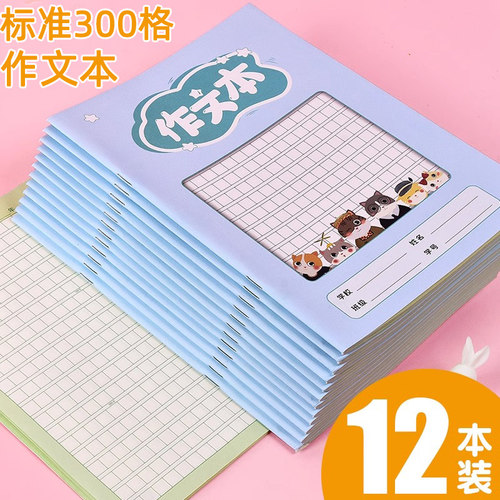 小学生16开作文本16k本子田字格作文薄一二三年级300格稿纸语文生字方格作业本子小学生专用方格日记本