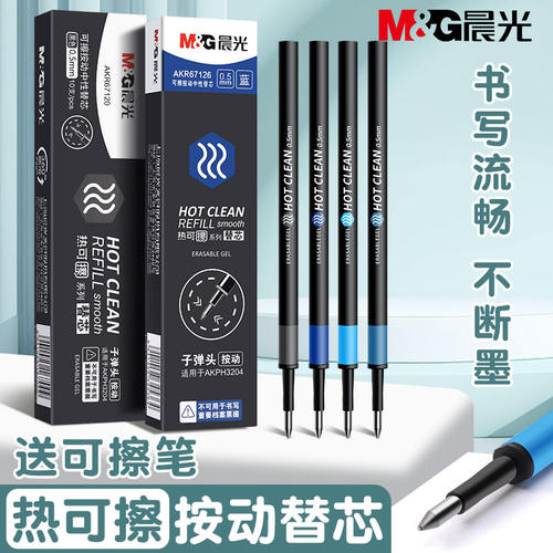 晨光按动热可擦中性笔芯0.5mm