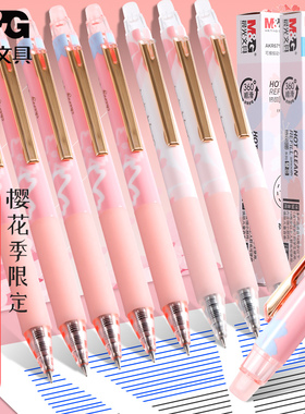 晨光樱花季限定可擦笔热可擦3-5年级按动式可擦笔可爱少女心中性笔学生用可擦笔笔芯摩易檫0.5黑色晶蓝色正品