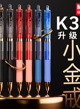 晨光新品K35按动中性笔中小学生专用st笔头0.5mm考试碳素黑墨蓝色笔速干顺滑水笔芯圆珠笔办公签字笔教师红笔