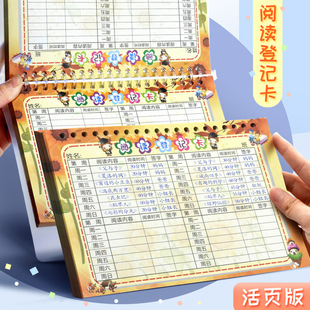 小学生阅读登记册儿童课外阅读登记卡片活页阅读心愿存折积分积累盖章本子语文英语阅读记录卡读书打卡登记表