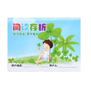 阅读存折本记录卡读书儿童心愿存折学习幼儿园成长小学生用一年级二年级三年级四年五年级积分奖励亲子登记册
