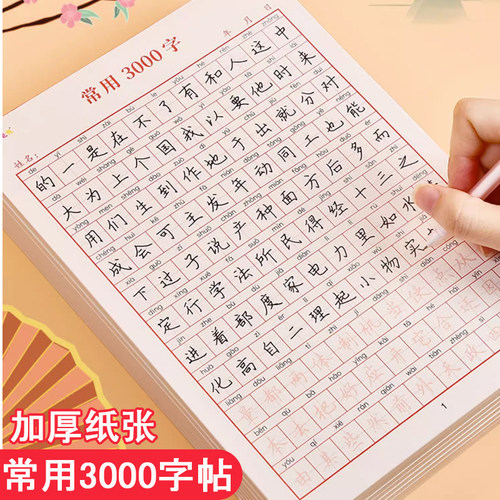 常用3000字帖小学生硬笔练字用