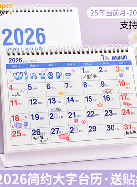 2026年台历创意简约商务办公桌面摆件新款马年加大字体加粗日历工作打卡备忘计划本ins风考研月历记事台历本