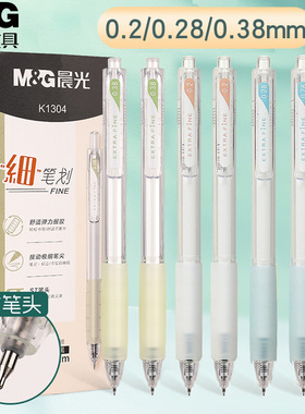晨光细笔划按动中性笔财务专用极细水笔0.38mm黑色速干学生用ST笔尖刷题笔记账写收据办公用软握手按压式黑笔