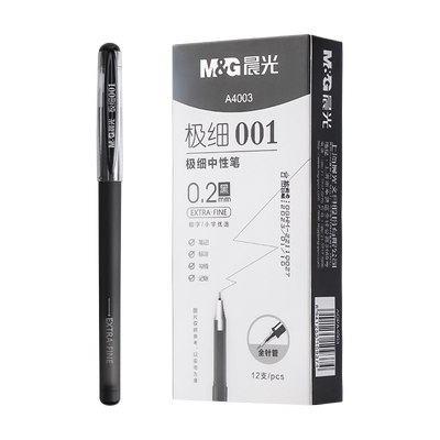 晨光0.2mm极细中性笔学生用超细