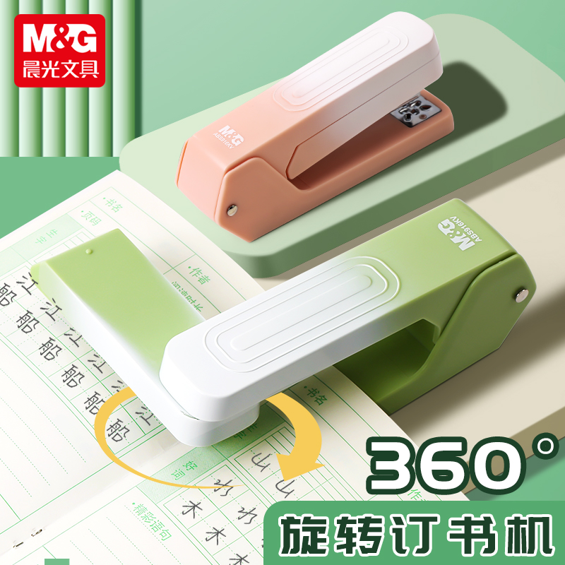 晨光旋转订书机学生360度多功能