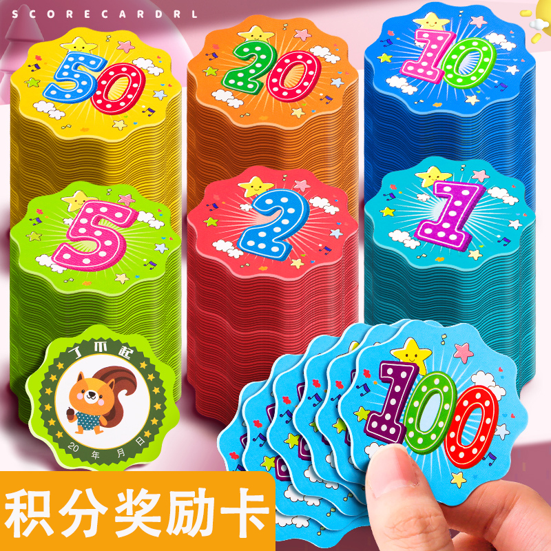 儿童积分卡奖励卡家庭幸运卡片