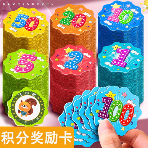 儿童积分卡奖励卡家庭幸运卡片