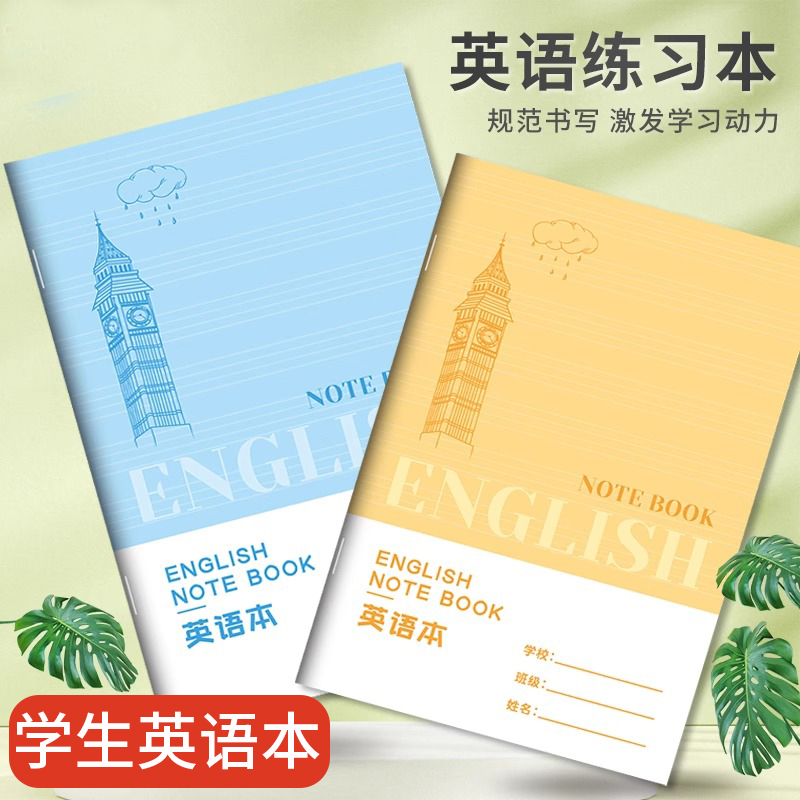 英语本16k作业本子小学生专用