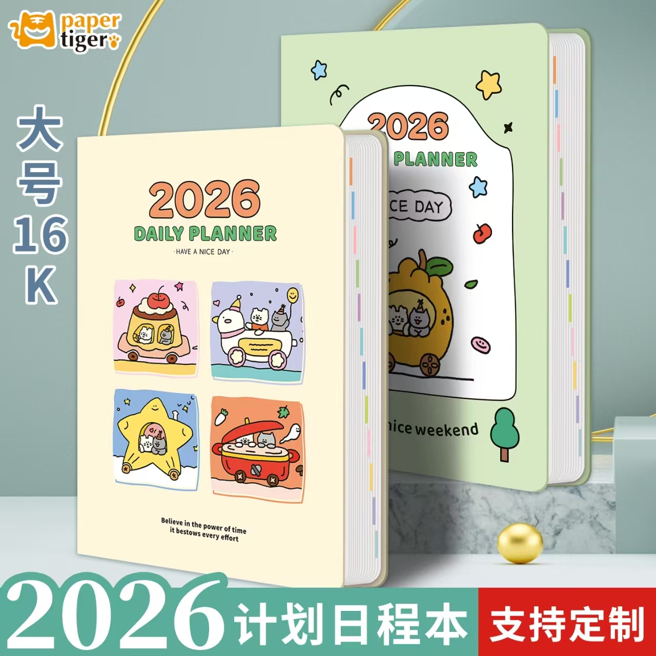 卡通超萌计划表日程本2026年效率手册2025每日计划todo本时间规划365天一日一页日历记事本学习工作笔记本子