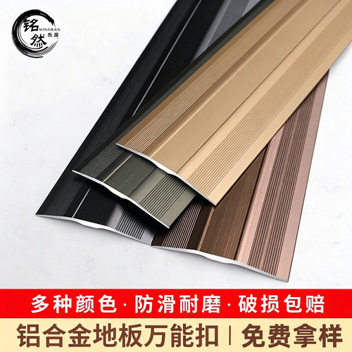 铝合金地板扣条门槛收压边条厂家