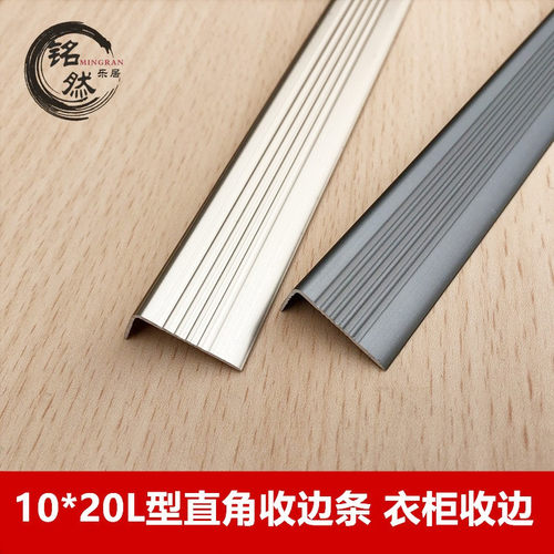 木地板压条小直角衣柜收口条厂家