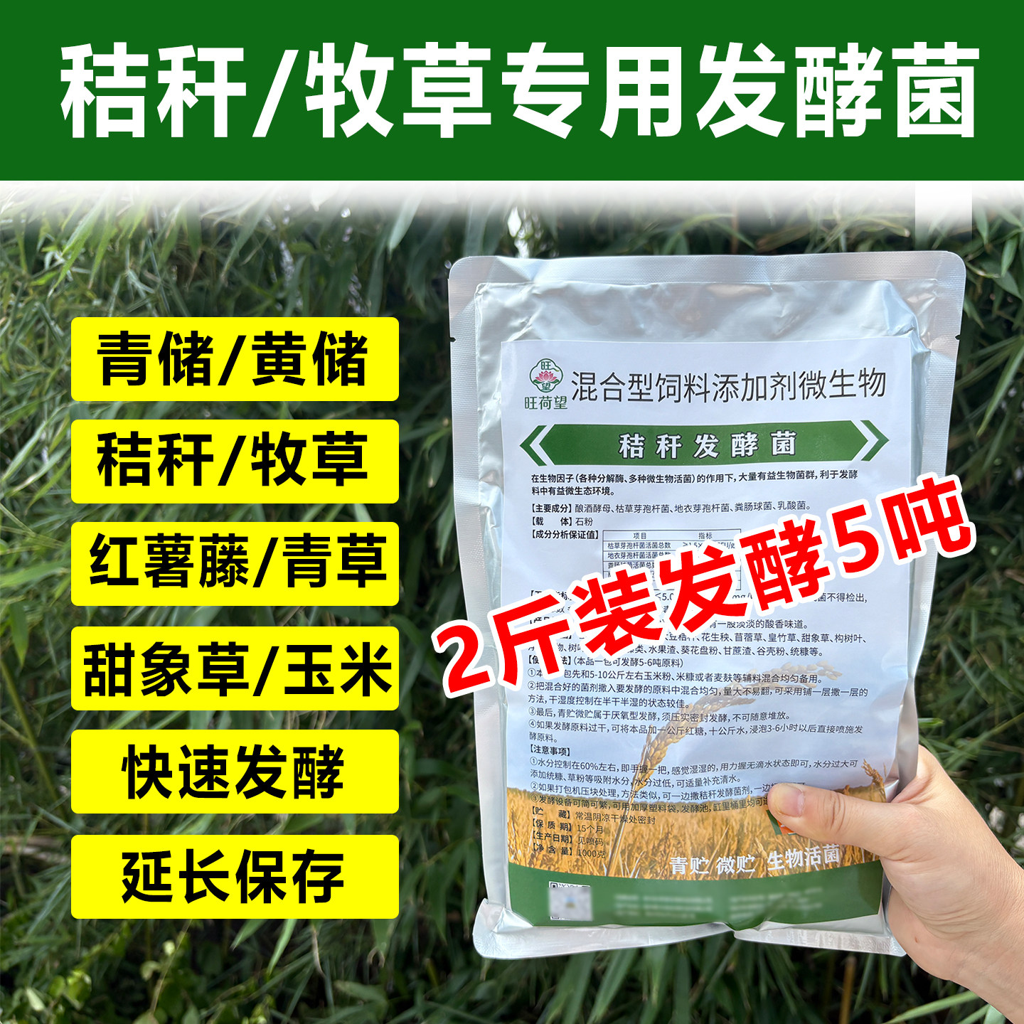 牛羊养殖秸秆青贮发酵剂益生菌