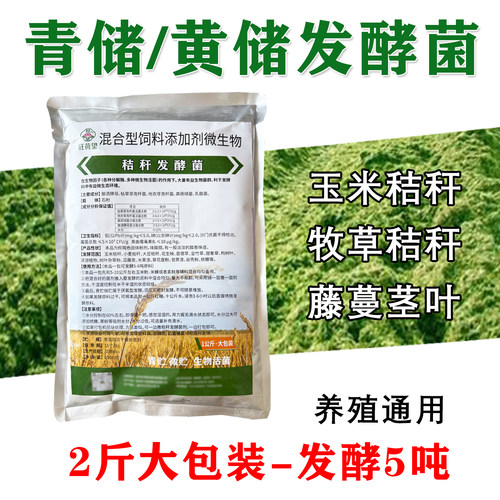 草料秸秆发酵剂em菌粉养牛羊