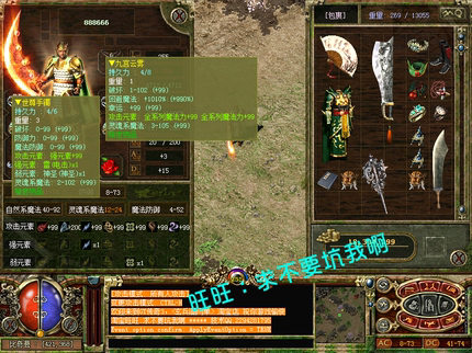 传奇3单机版1.45光通原版13魔法技能金币版 送助手送GM刷物品装备