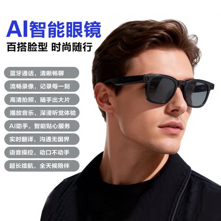 AI智能眼镜800万像素翻译高清拍照录音拍摄识物识图蓝牙通话听歌