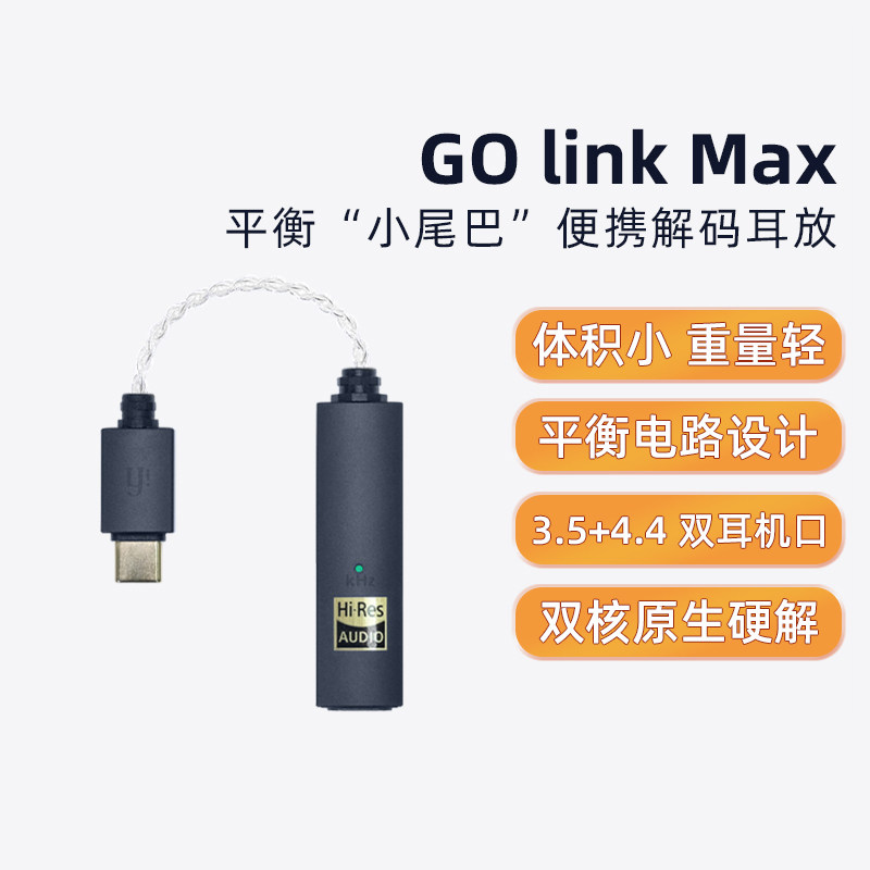 ifigolink解码耳放一体机