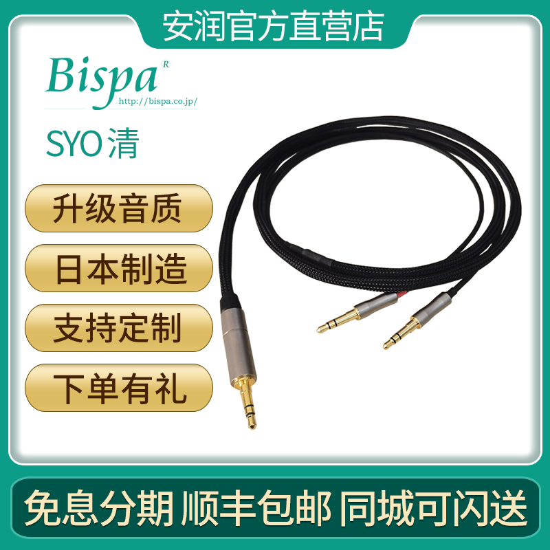 BISPA发烧耳机升级线手工制造